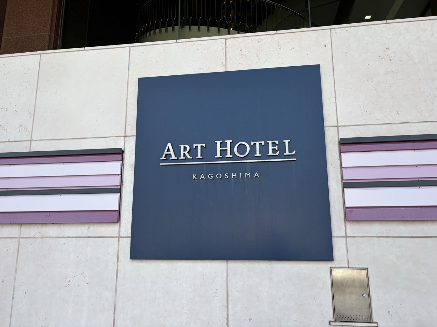 アートホテル鹿児島のエントランスに掲げられた ART HOTEL KAGOSHIMA のサイン