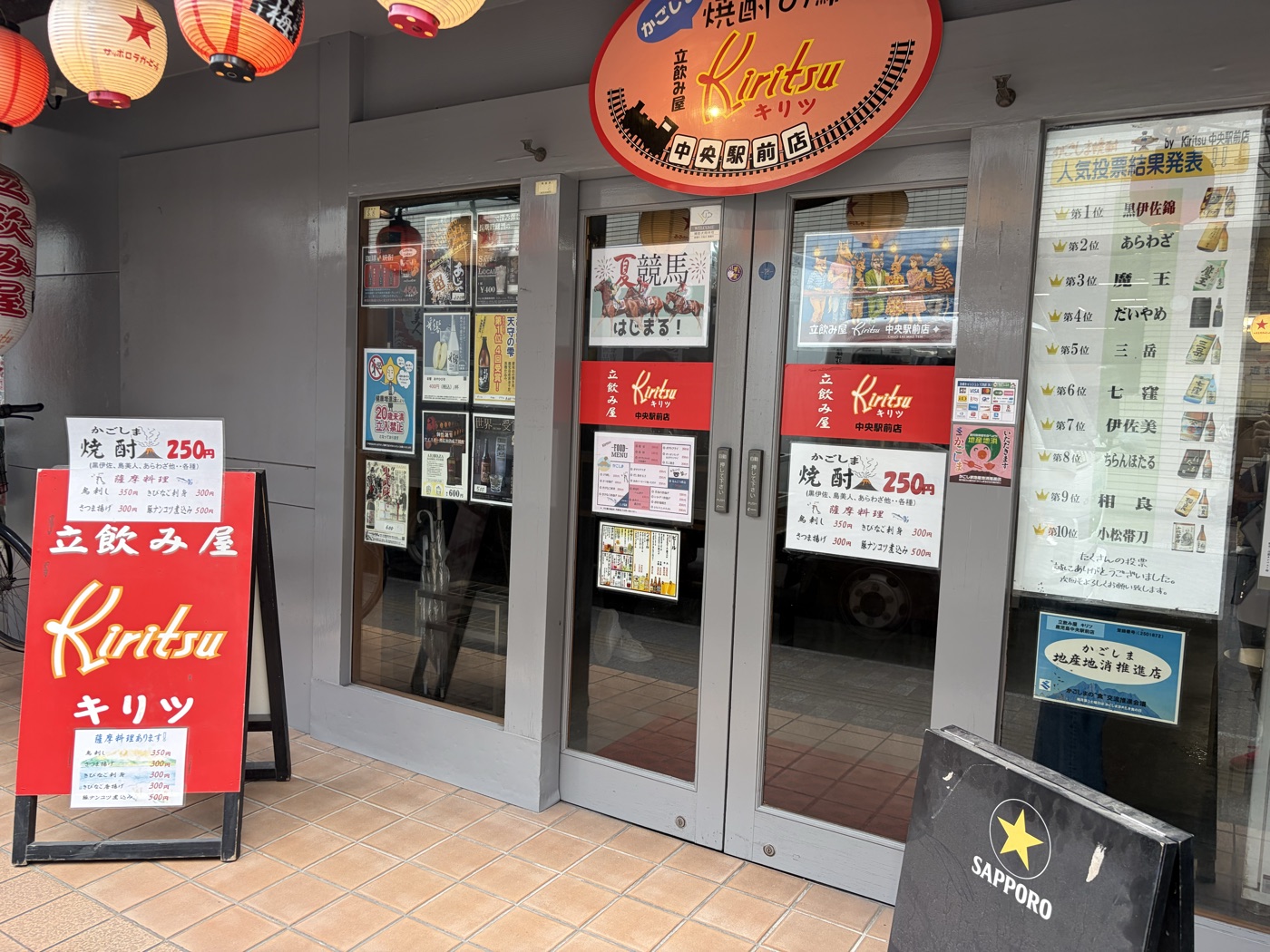 立飲み屋Kiritsu鹿児島中央駅前店の入口。かごしま焼酎250円の看板と提灯