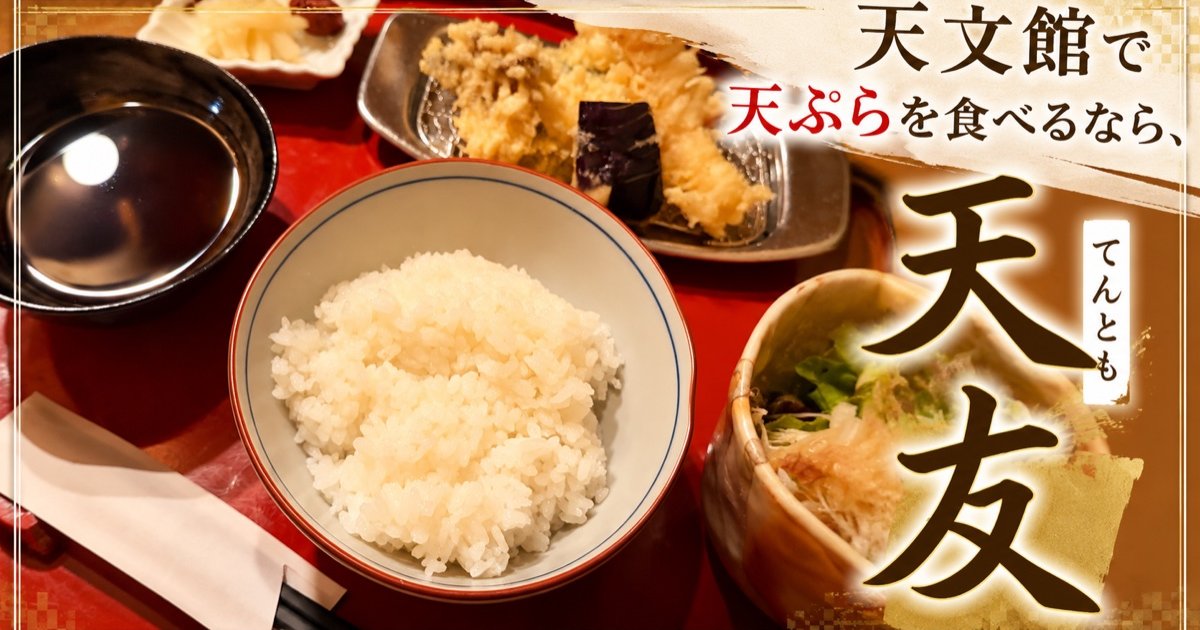 天文館で天ぷらを食べるなら天友。天ぷら定食のアイキャッチ